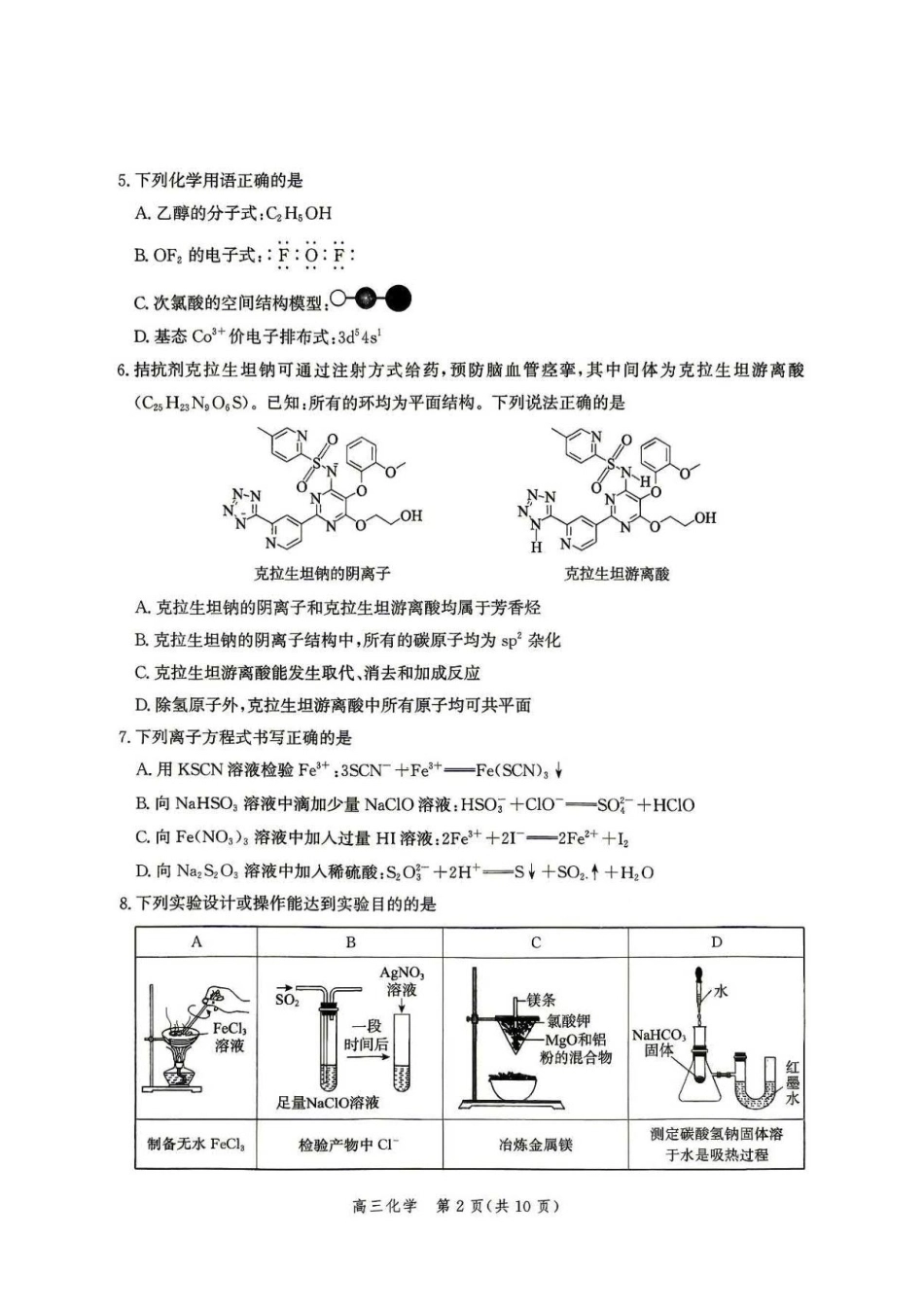 2026届河北邯郸二模化学试卷与答案.pdf_第2页