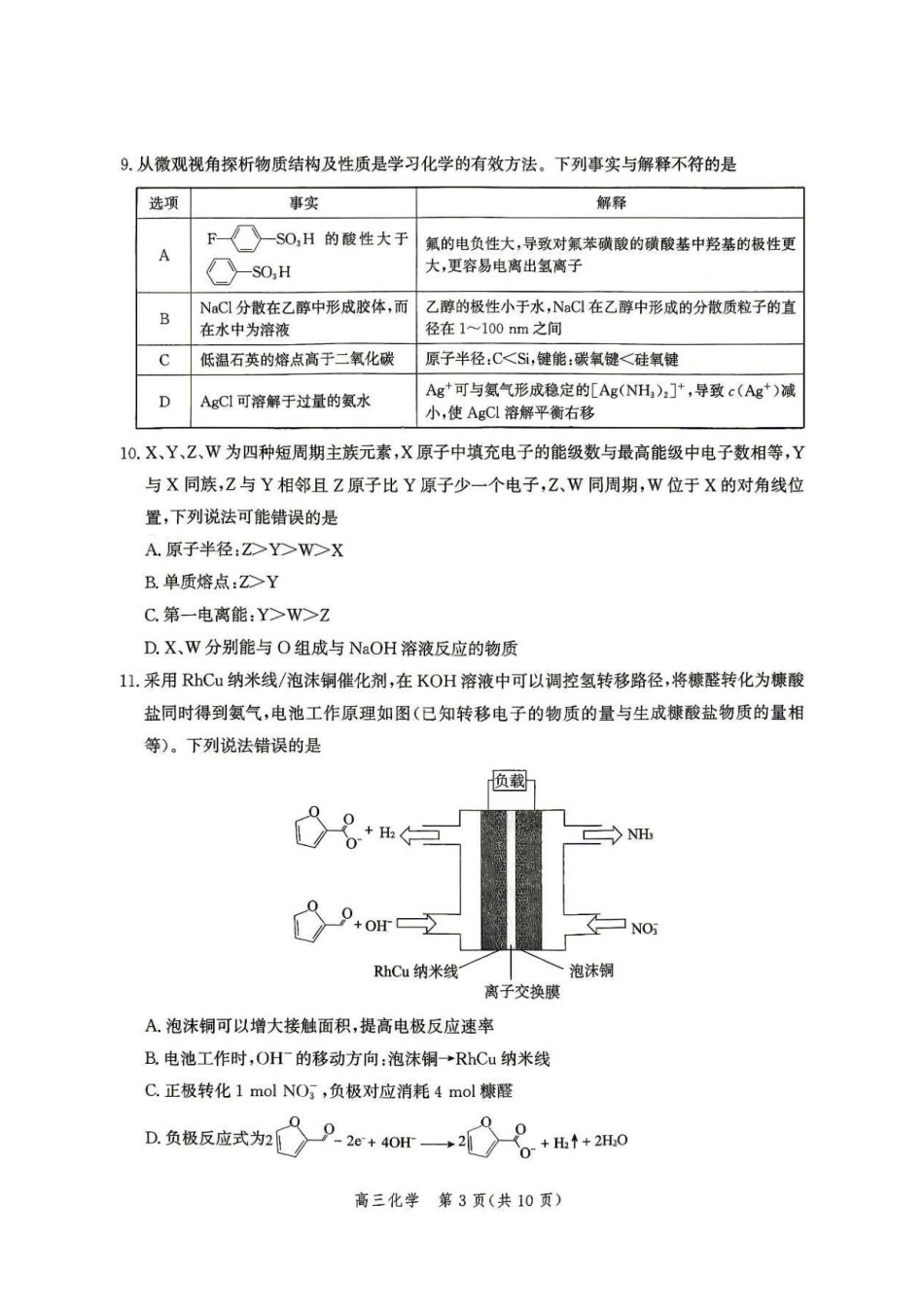 2026届河北邯郸二模化学试卷与答案.pdf_第3页