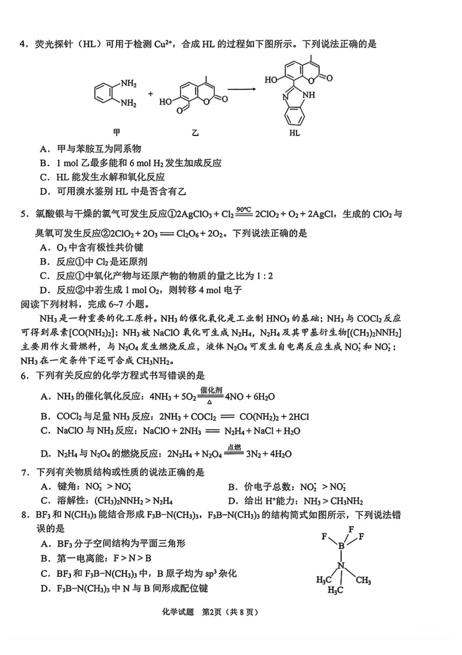 2026年安徽合肥高三第二次教学质量检测（二模）【化学】试题与答案.pdf_第2页