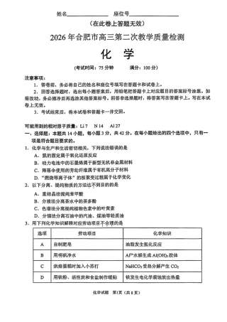 2026年安徽合肥高三第二次教学质量检测（二模）【化学】试题与答案.pdf