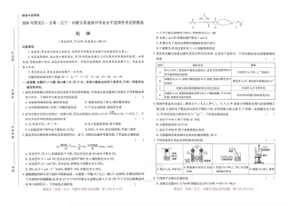 2026年黑龙江·吉林·辽宁·内蒙古普通高中学业水平选择性考试预测卷 化学试题（无答案）.pdf