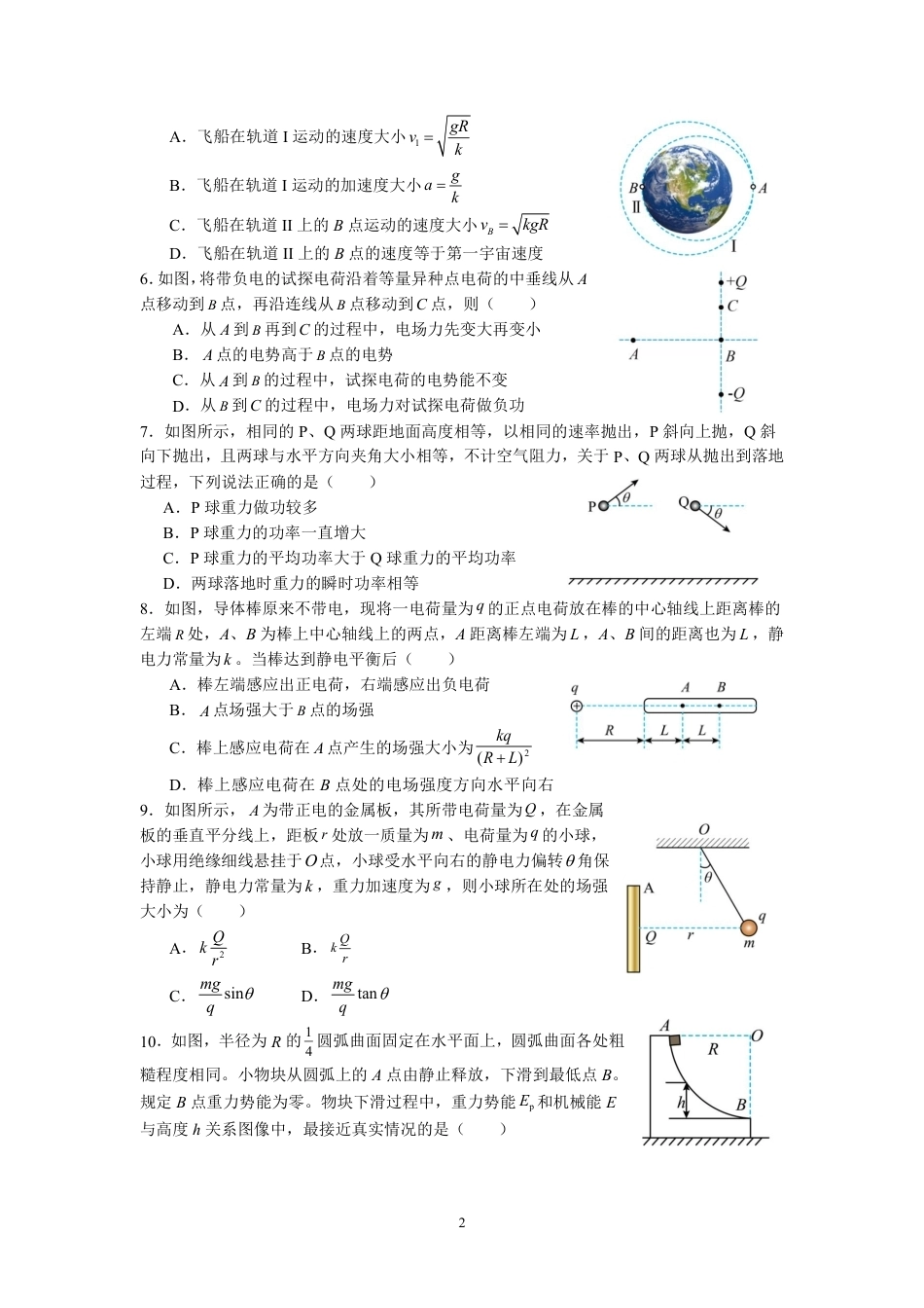 2026年江苏省南京市四校联合体高一物理期中调研试卷+答案.pdf_第2页