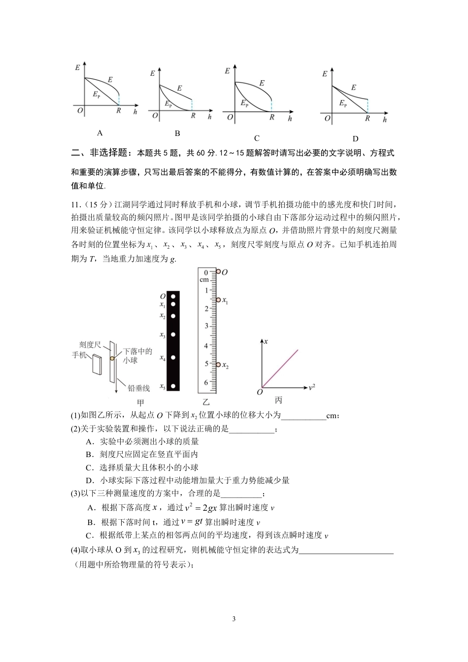 2026年江苏省南京市四校联合体高一物理期中调研试卷+答案.pdf_第3页