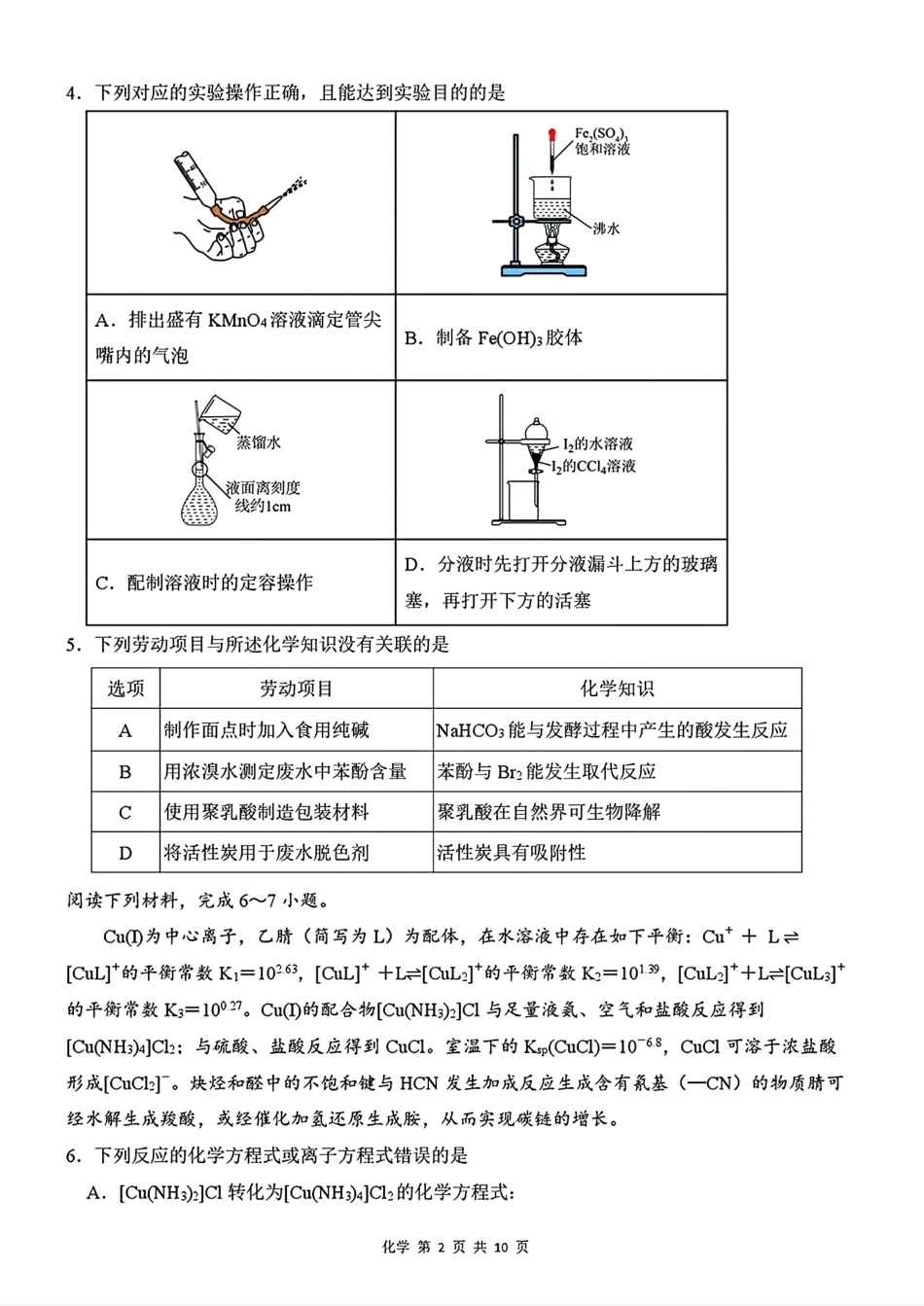 安徽合肥第一中学2026届高三最后一卷化学试卷和答案.pdf_第2页