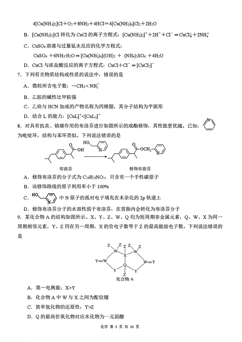 安徽合肥第一中学2026届高三最后一卷化学试卷和答案.pdf_第3页