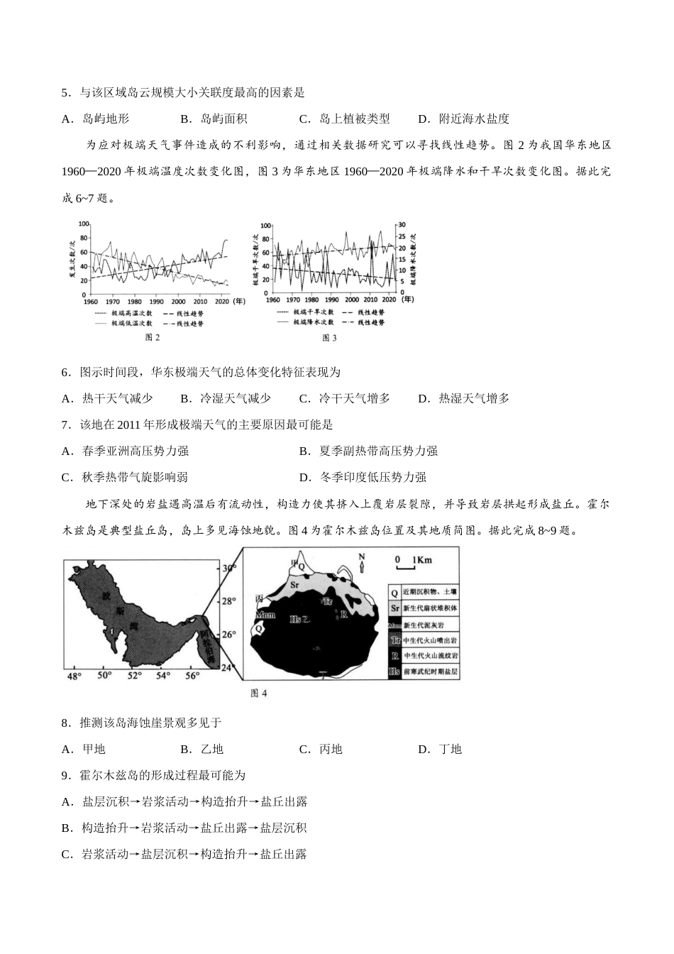 地理试卷-江苏省扬州市2026年高三年级高考第四次适应性考试(扬州高三四模).docx_第3页