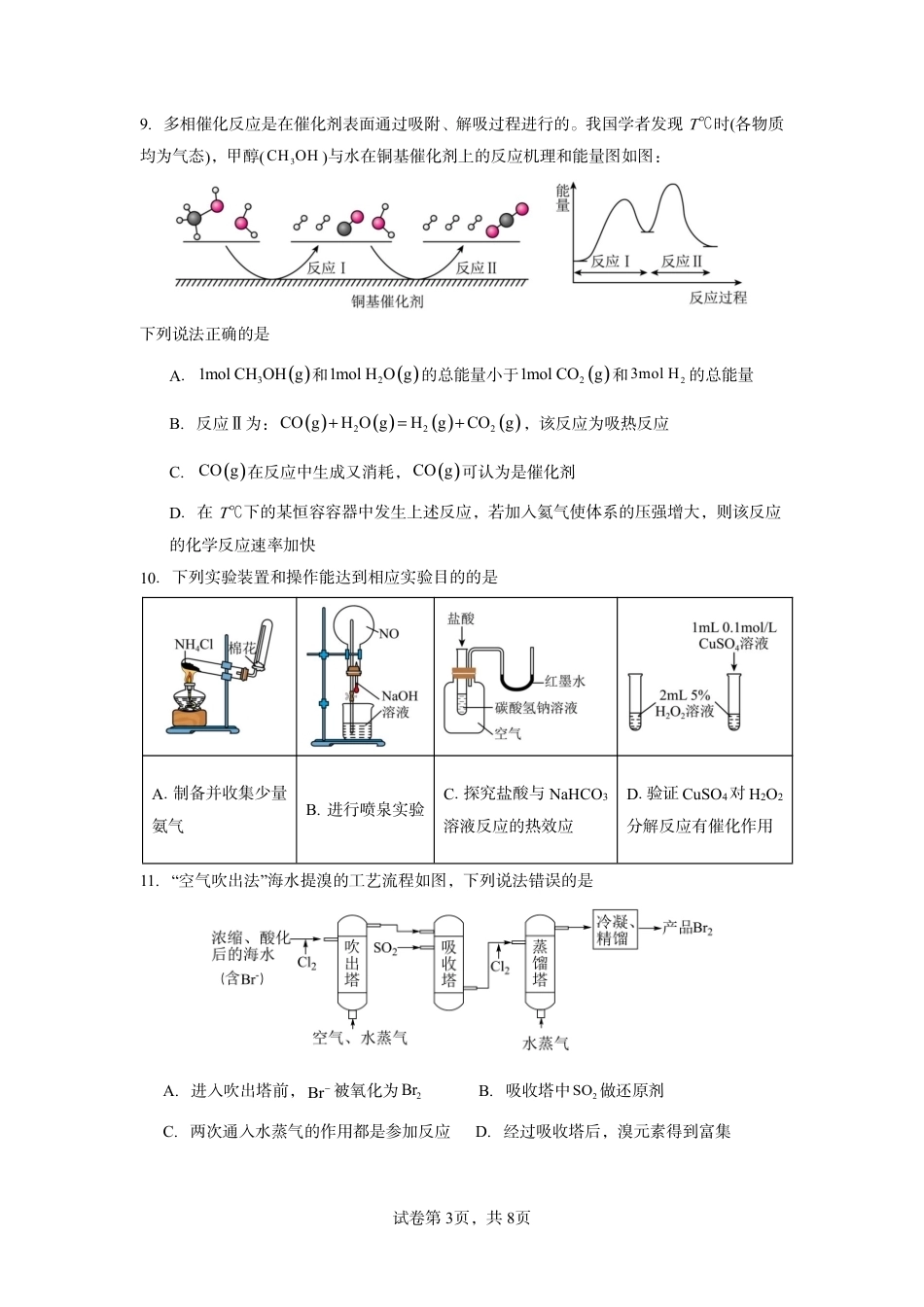 福建厦大附属科技中学2025-2026学年下学期期中检测 高一化学试题（无答案）.pdf_第3页