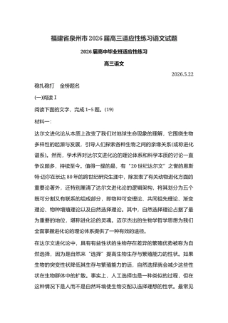 福建省泉州市2026届高三适应性练习语文试题及参考答案.docx