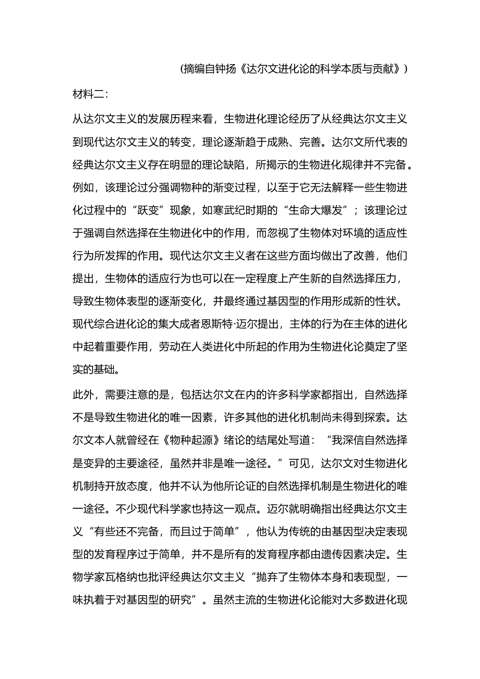 福建省泉州市2026届高三适应性练习语文试题及参考答案.docx_第3页
