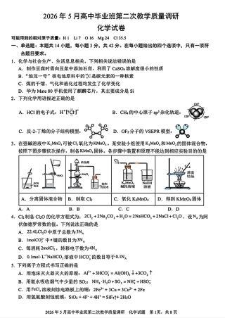 广西南宁第三中学2026年5月高中毕业班第二次教学质量调研化学试卷和答案.pdf