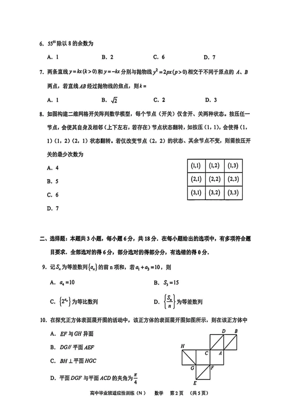 广州天河区2026届5月普通高中毕业班适应性训练(三)数学试题+答案.pdf_第2页