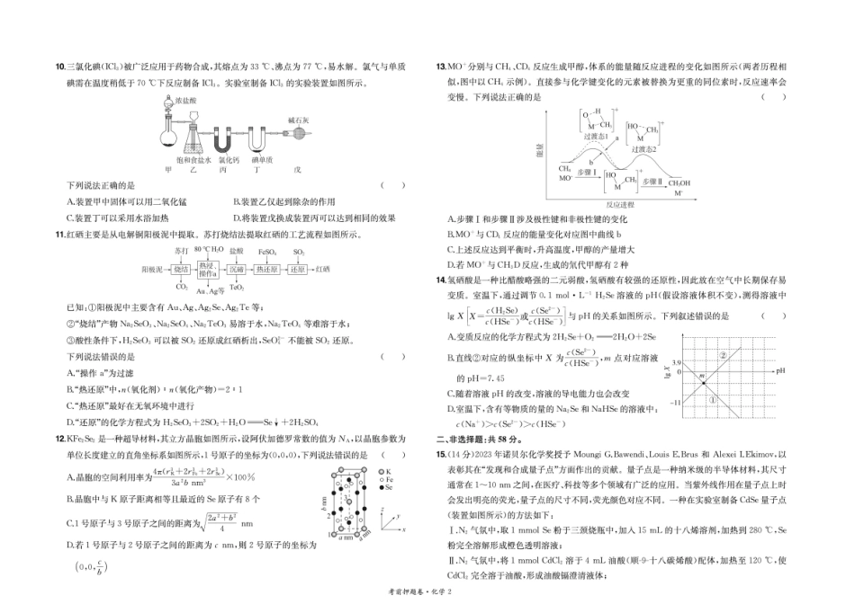 河北2026届高三下学期考前押题卷化学试题与答案.pdf_第2页
