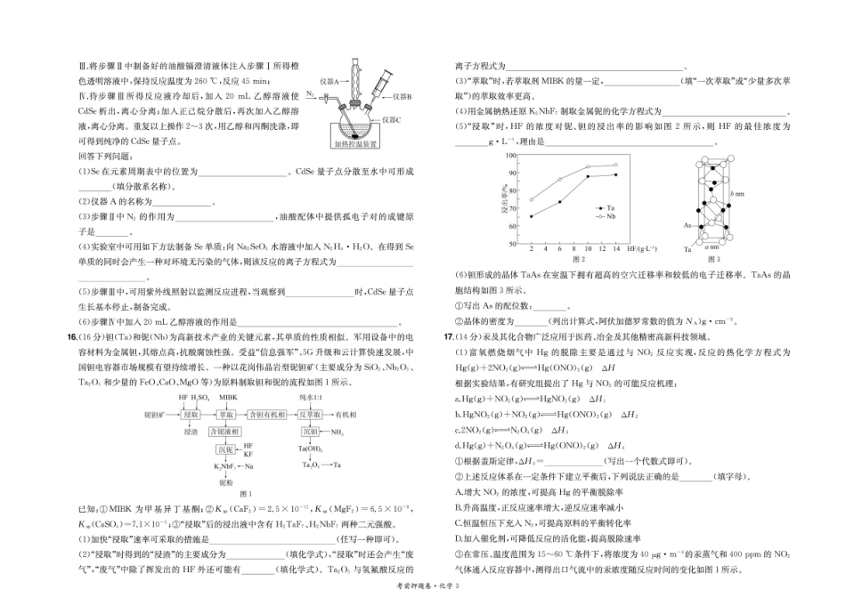 河北2026届高三下学期考前押题卷化学试题与答案.pdf_第3页