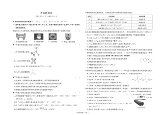 河北2026届高三下学期考前押题卷化学试题与答案.pdf