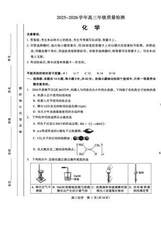 河南四市2025-2026学年高三5月质量检测（许济平洛四模）化学试题与答案.pdf