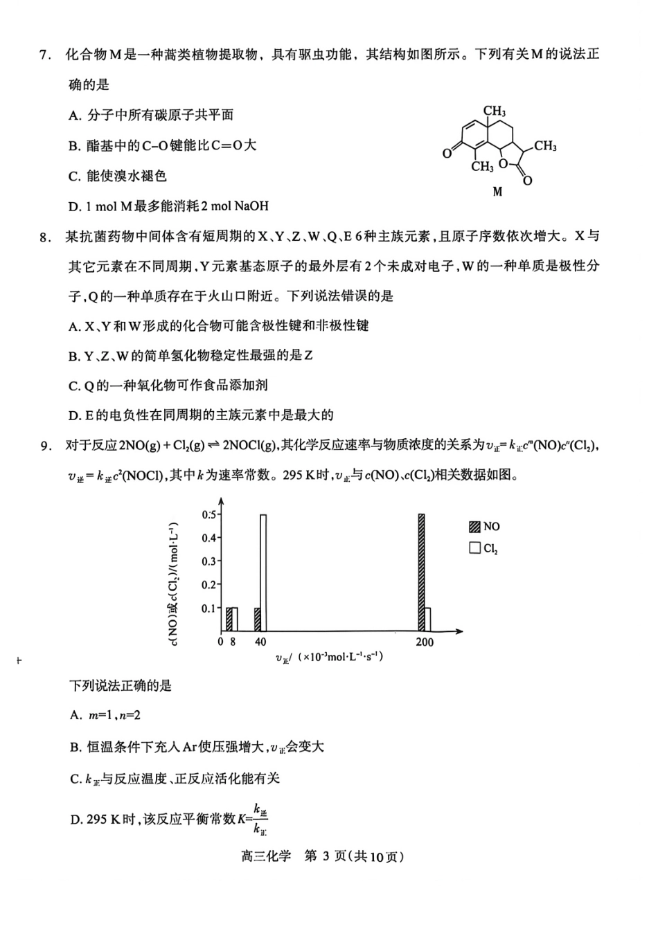 河南四市2025-2026学年高三5月质量检测（许济平洛四模）化学试题与答案.pdf_第3页