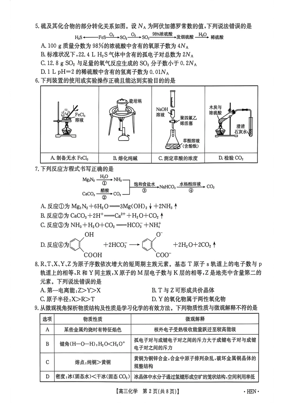河南许昌市禹州市2026届高三下学期考前学情自测 化学试题（无答案）.pdf_第2页