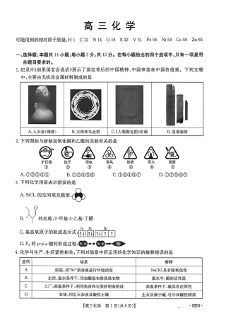 河南许昌市禹州市2026届高三下学期考前学情自测 化学试题（无答案）.pdf