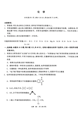 黑龙江齐齐哈尔市2026届高三下学期二模化学试题与答案.pdf