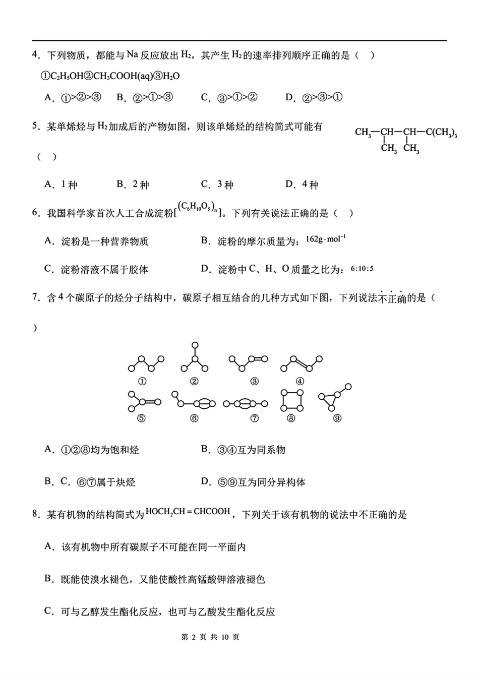 湖北麻城第一中学2025-2026高一化学下学期五月月考化学试题和答案.pdf_第2页