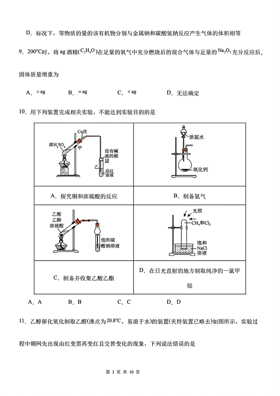湖北麻城第一中学2025-2026高一化学下学期五月月考化学试题和答案.pdf_第3页