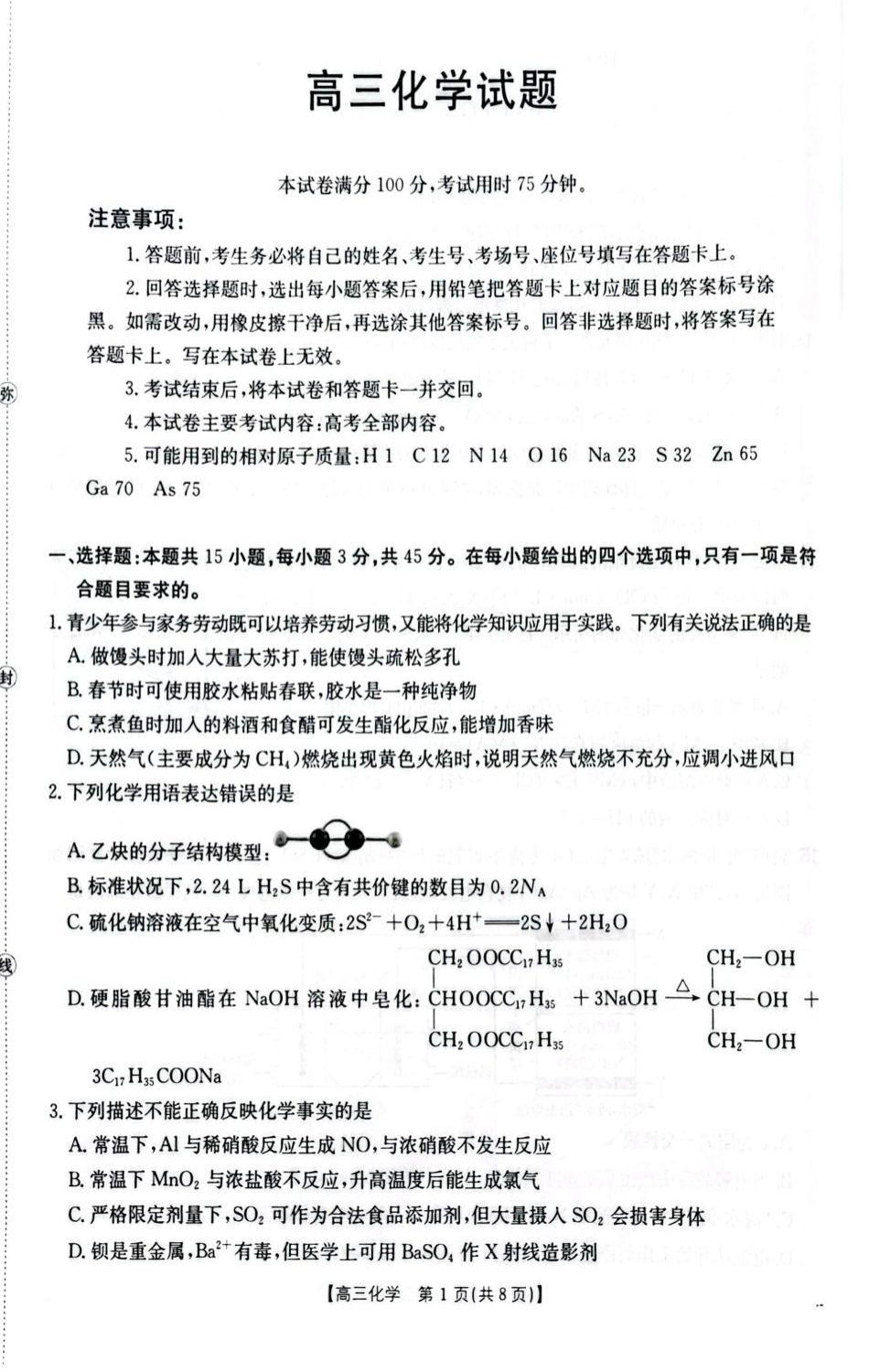 湖北随州市2026届5月高三下学期模拟预测化学试题+答案.pdf_第1页