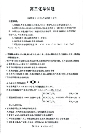 湖北随州市2026届5月高三下学期模拟预测化学试题+答案.pdf