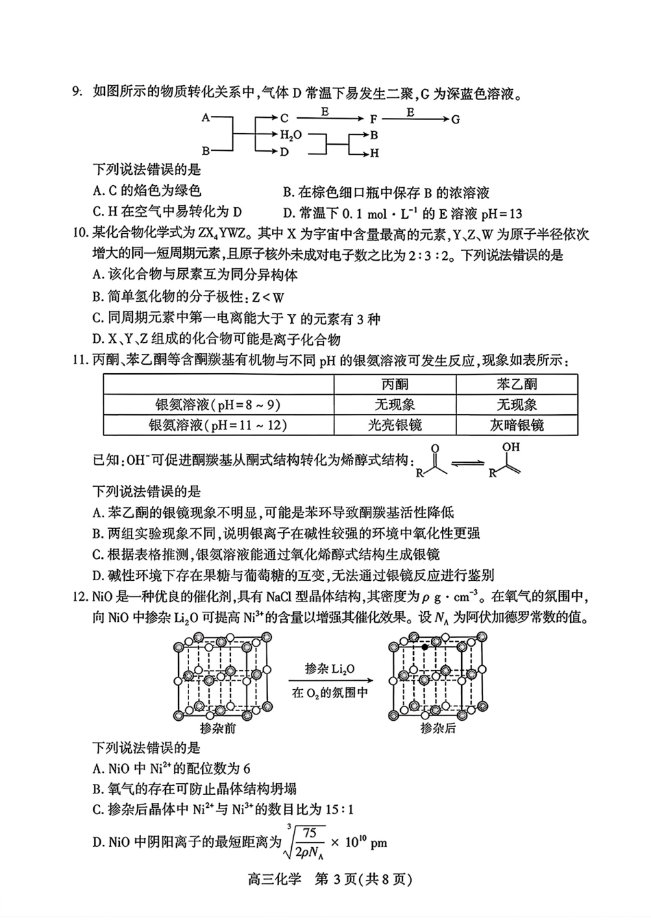 湖北武汉市2026届高三五月化学供题试卷和答案.pdf_第3页