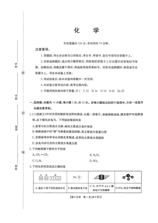 湖南怀化市2026届5月高三下学期第二次仿真模拟考试化学试题与答案.pdf
