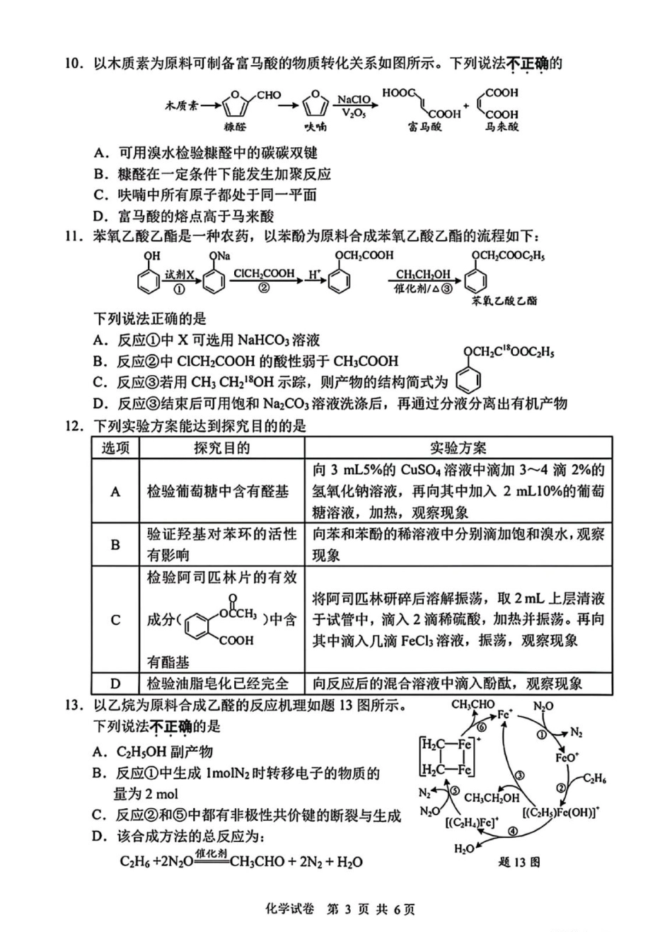 江苏2025-2026学年高二下学期期中化学试题与答案.pdf_第3页