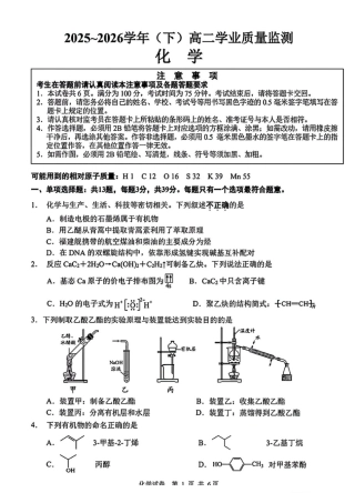 江苏2025-2026学年高二下学期期中化学试题与答案.pdf
