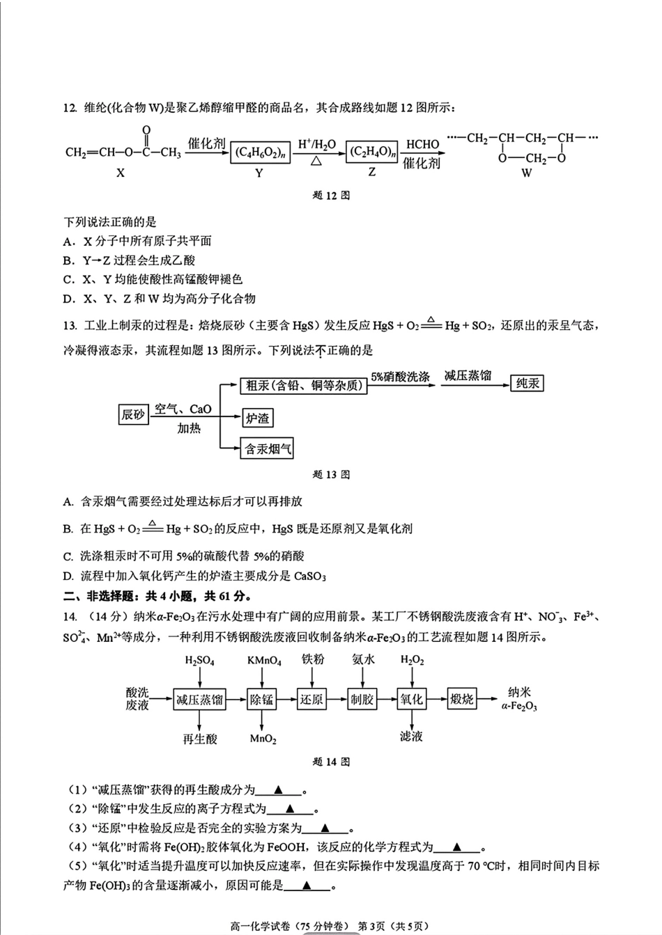 江苏南京第一中学2025-2026高一化学下学期期中考试试卷和答案.pdf_第3页