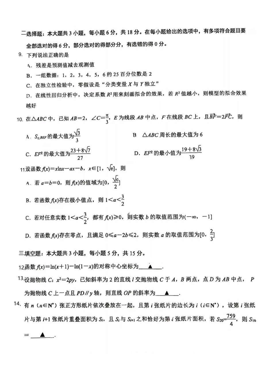 江苏省金陵，海安，南京外语2026届5月高三考前测试数学+答案.pdf_第2页