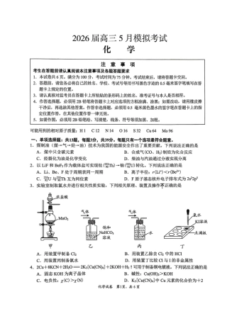 江苏省南通市暨苏北七市2026届高三5月第二次调研考试（三模）化学试题与答案.pdf