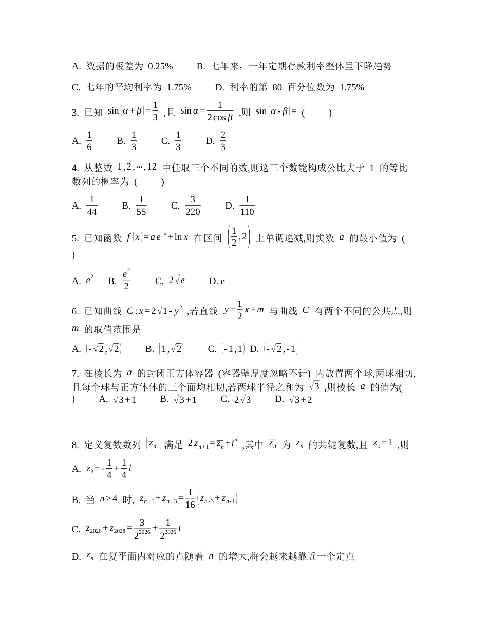江苏省徐州市2026届高三下学期打靶卷数学试题（含答案）.docx_第2页
