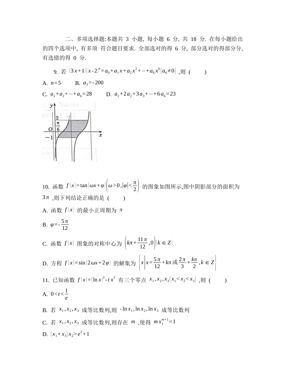 江苏省徐州市2026届高三下学期打靶卷数学试题（含答案）.docx_第3页