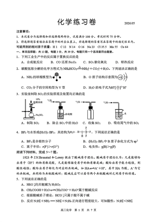 江苏苏州2026届高三化学考前学情自测试卷和答案.pdf