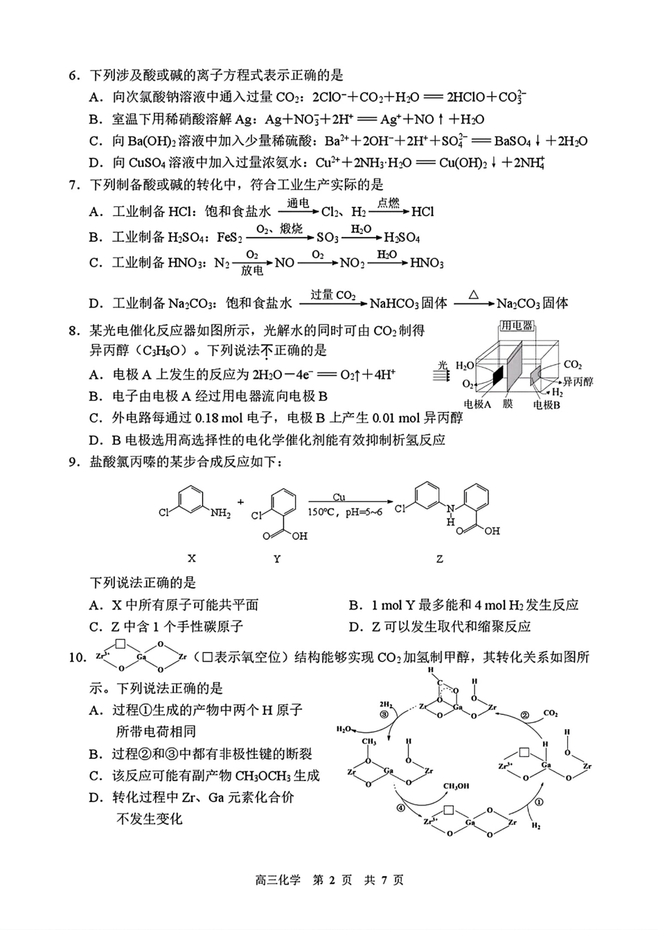 江苏苏州2026届高三化学考前学情自测试卷和答案.pdf_第2页