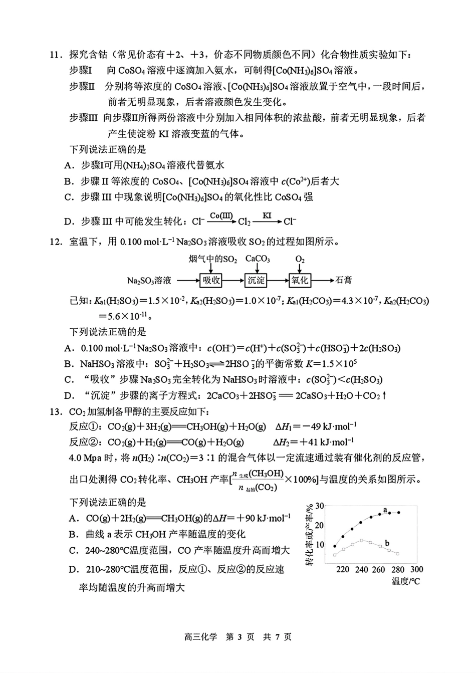 江苏苏州2026届高三化学考前学情自测试卷和答案.pdf_第3页