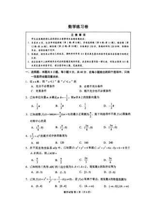 江苏苏州市2026届高三考前练习卷数学试题及答案.pdf