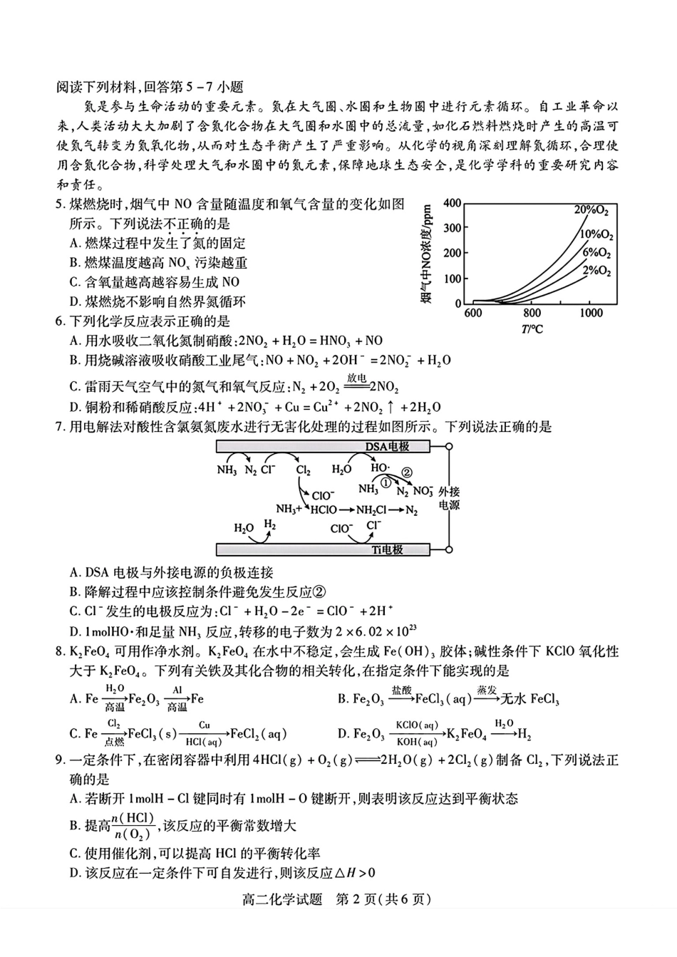 江苏徐州六市县区2025-2026学年度高二化学第二学期期中考试试卷和答案.pdf_第2页