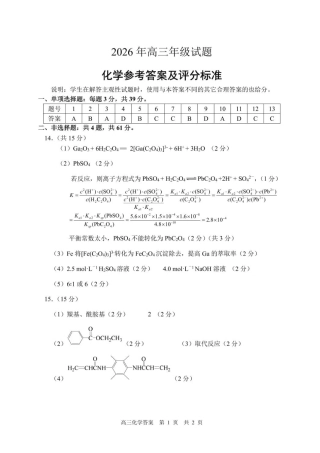 江苏徐州市2026届高三打靶卷【化学】试题及参考答案.pdf