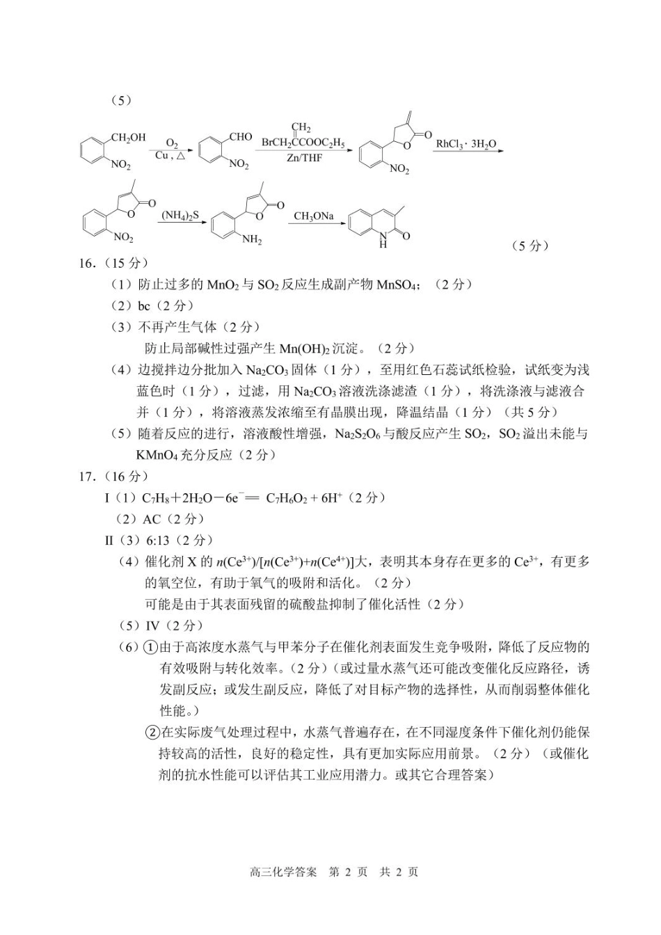 江苏徐州市2026届高三打靶卷【化学】试题及参考答案.pdf_第2页