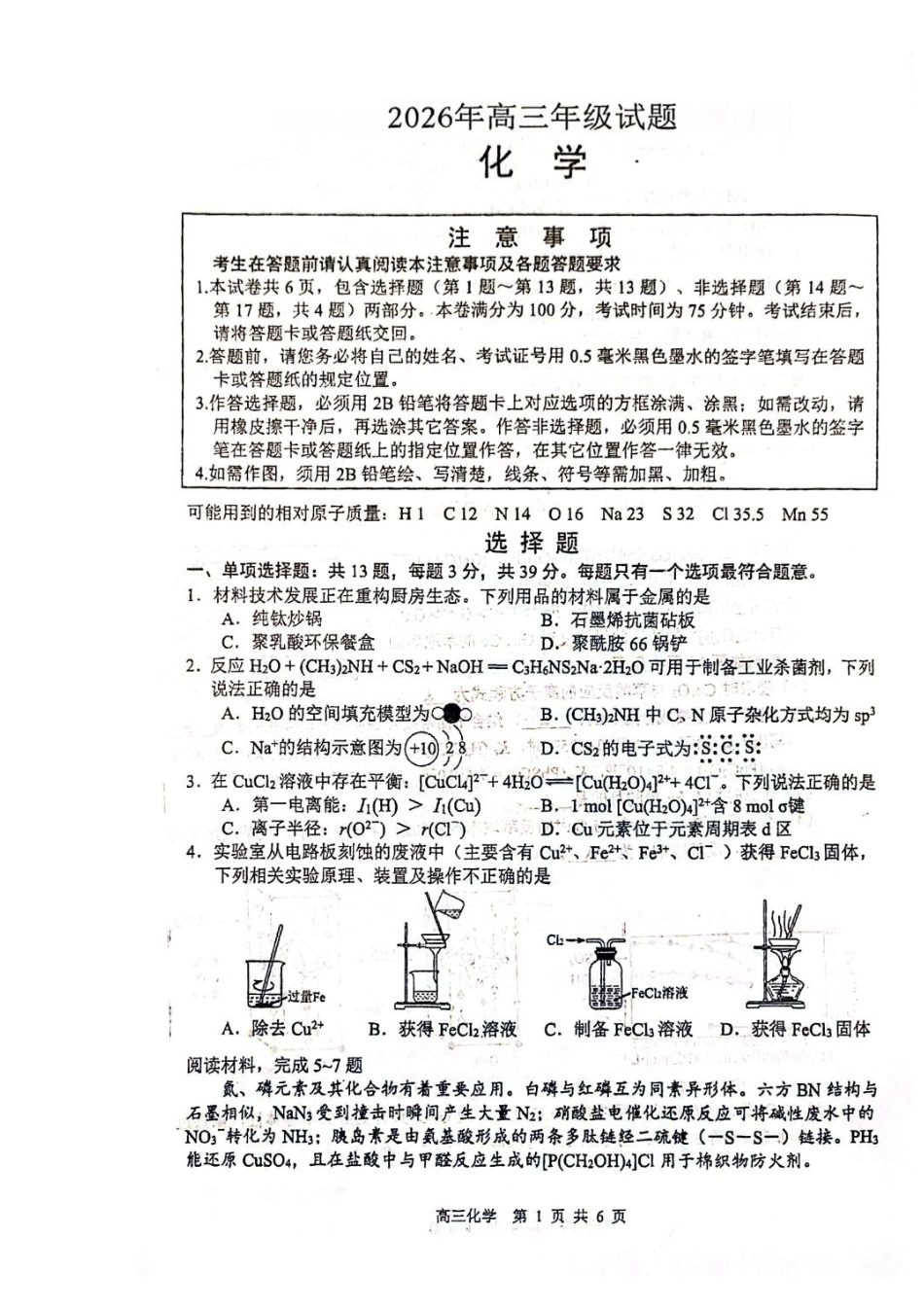 江苏徐州市2026届高三打靶卷【化学】试题及参考答案.pdf_第3页