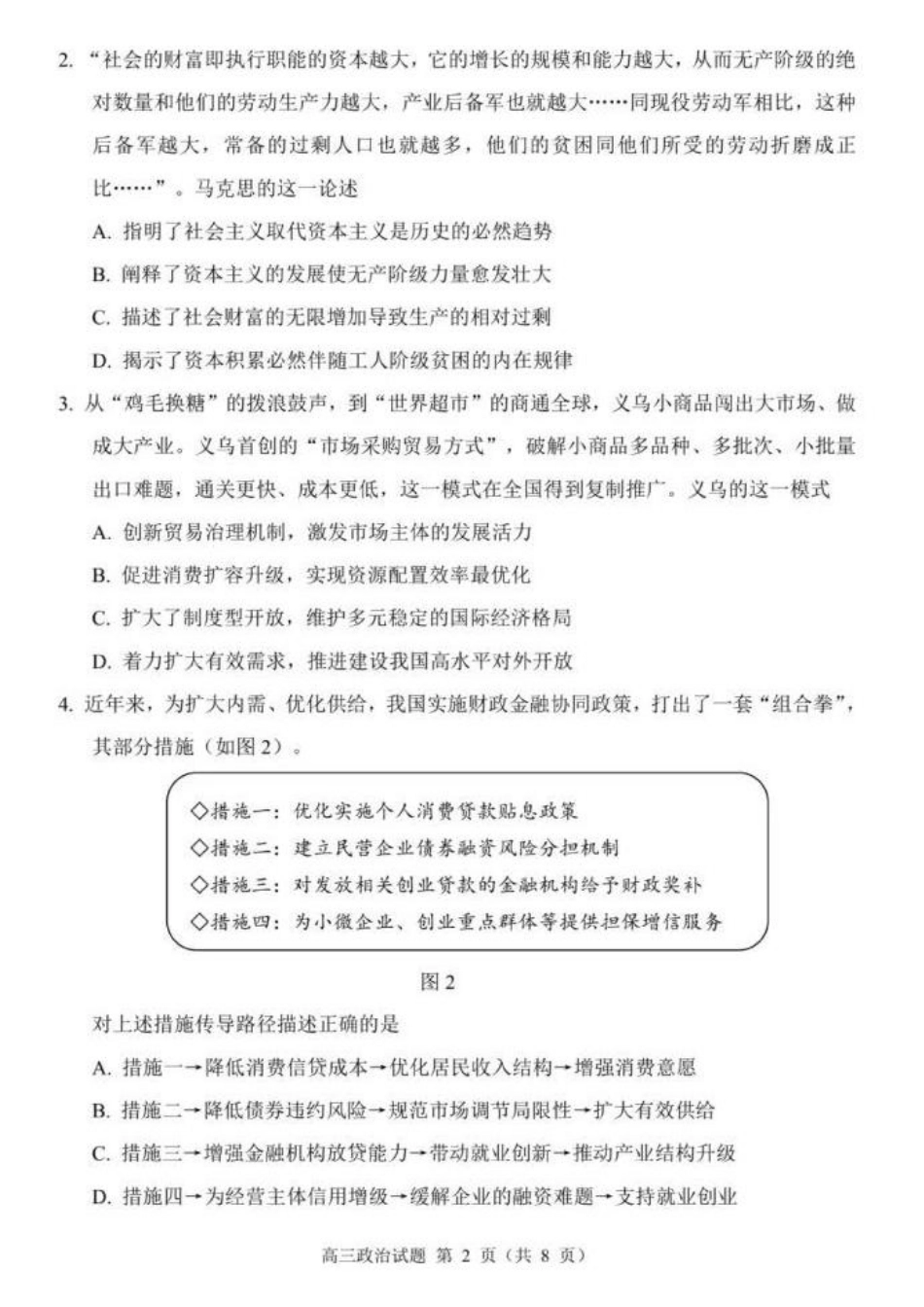 江苏徐州市2026届高三打靶卷【政治】试题及参考答案+考点背诵提纲.pdf_第2页