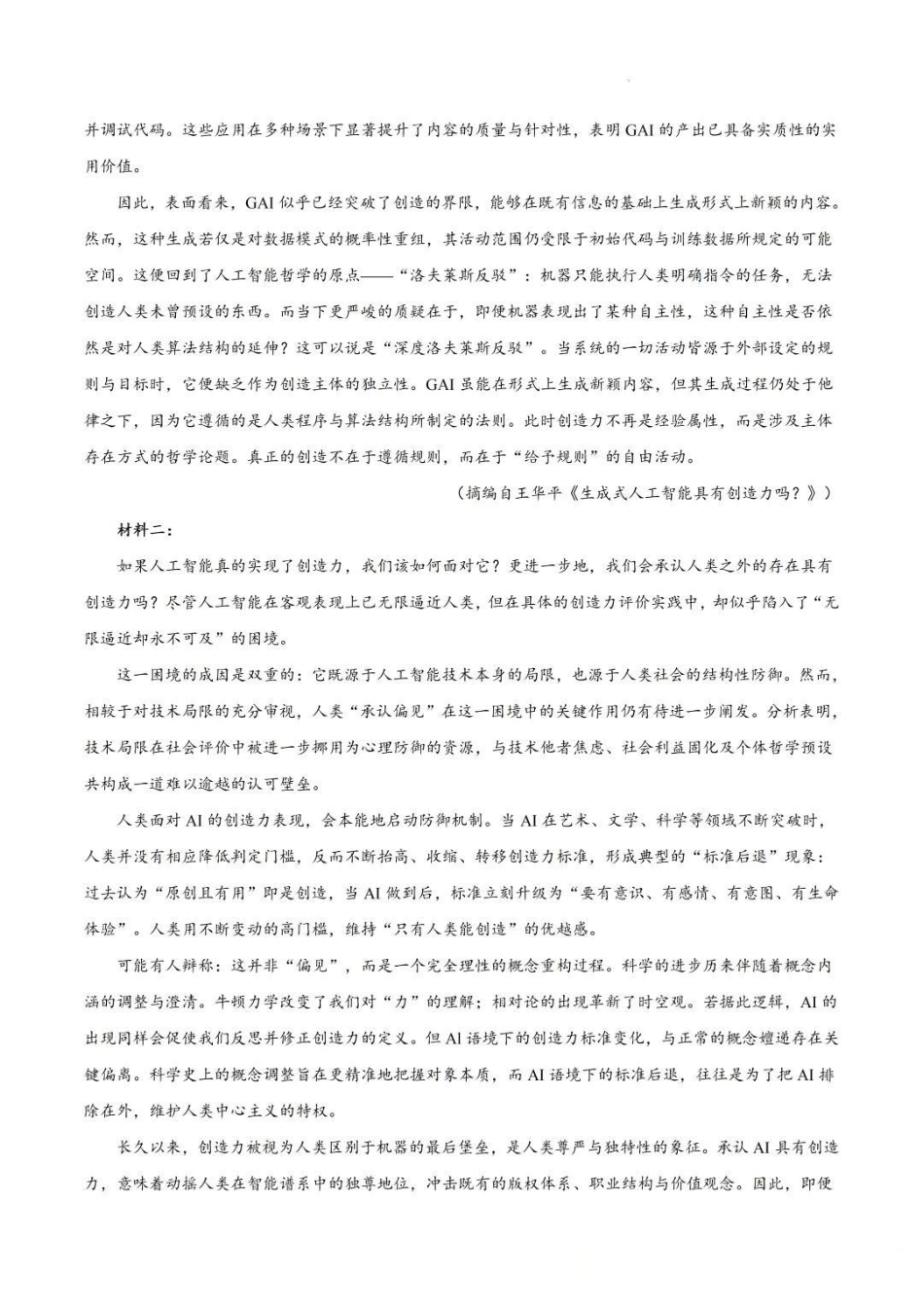 江苏徐州市2026届高三打靶卷语文试题及参考答案.pdf_第2页