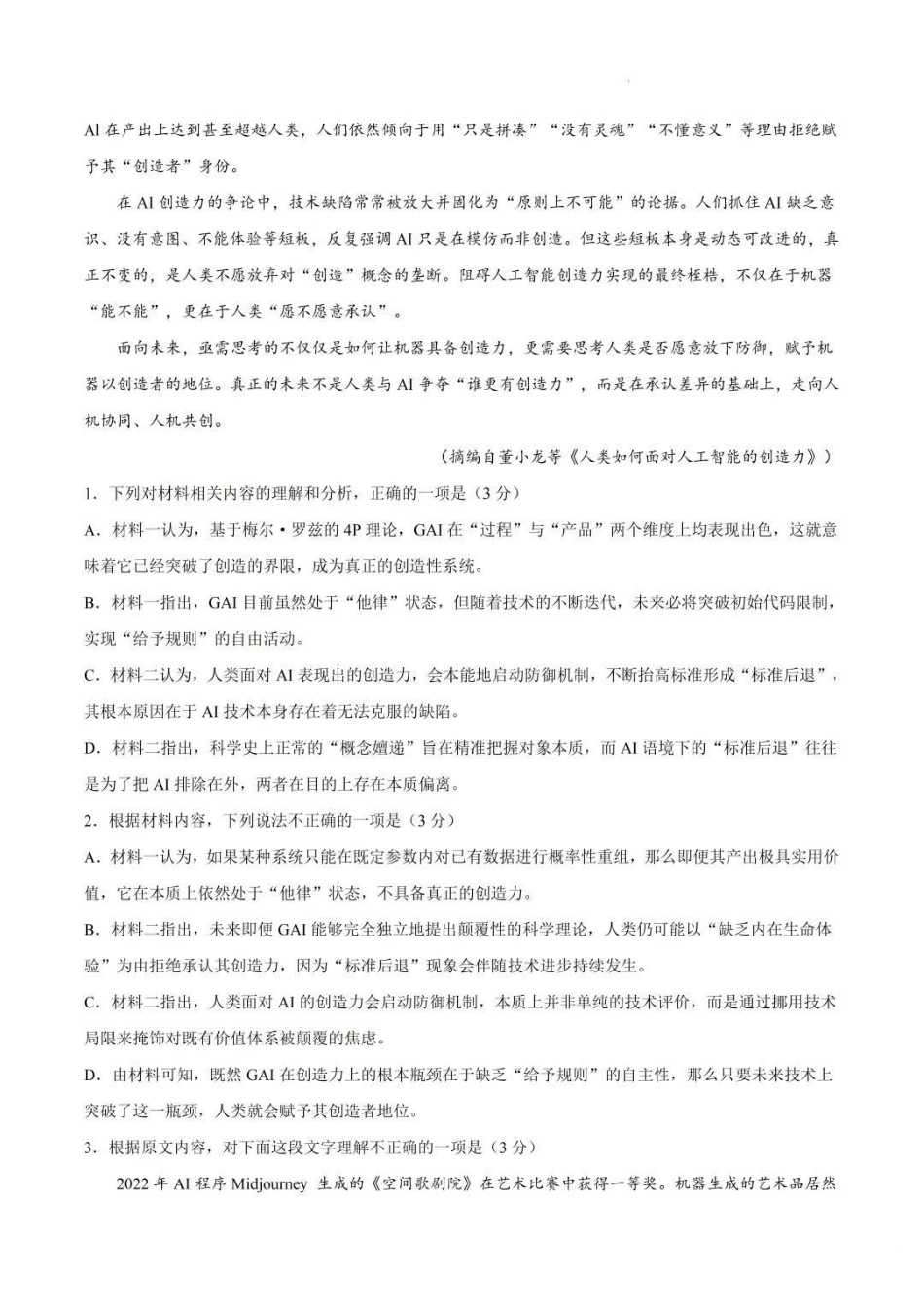 江苏徐州市2026届高三打靶卷语文试题及参考答案.pdf_第3页