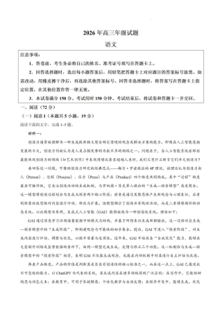 江苏徐州市2026届高三打靶卷语文试题及参考答案.pdf