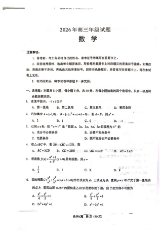 江苏徐州市2026届高三模拟预测数学试题+答案.pdf