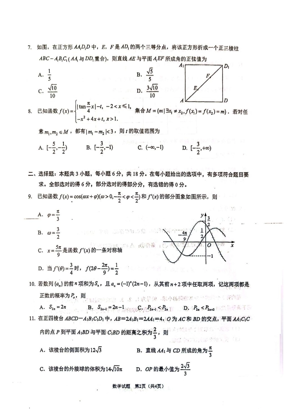 江苏徐州市2026届高三模拟预测数学试题+答案.pdf_第2页